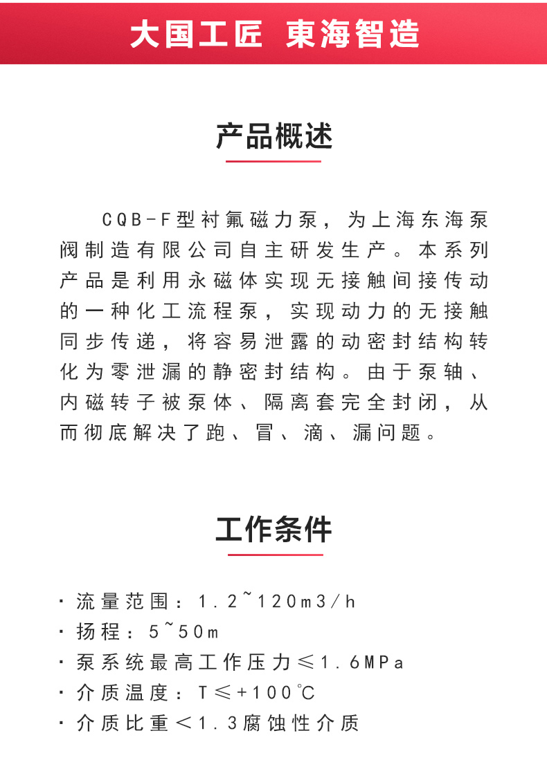 CQB-F型氟塑料磁力泵_產(chǎn)品概述.jpg