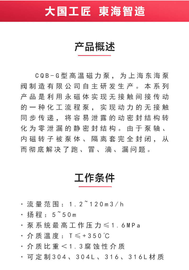 CQB-G型保溫磁力泵_產(chǎn)品概述.jpg