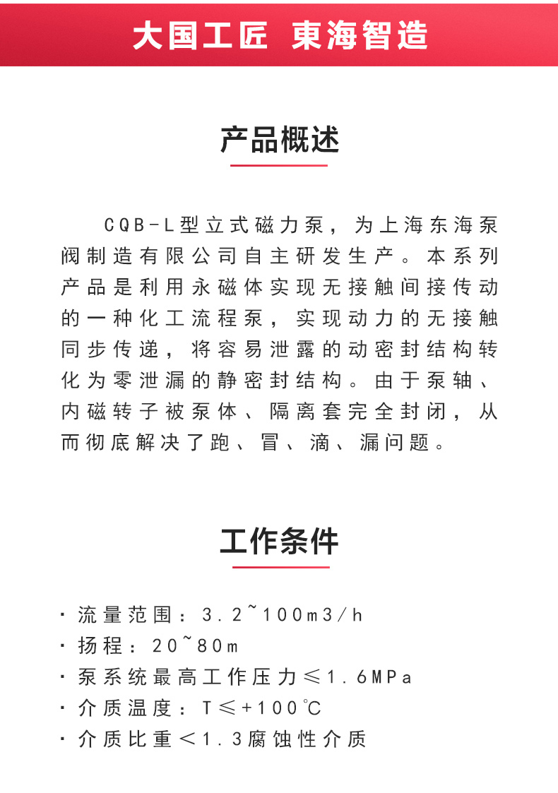 CQB-L型立式磁力泵_產(chǎn)品概述.jpg