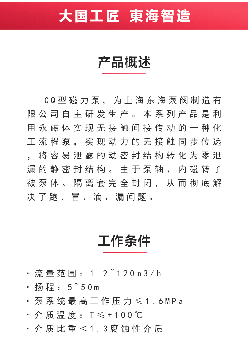 CQB型磁力泵_產(chǎn)品概述.jpg