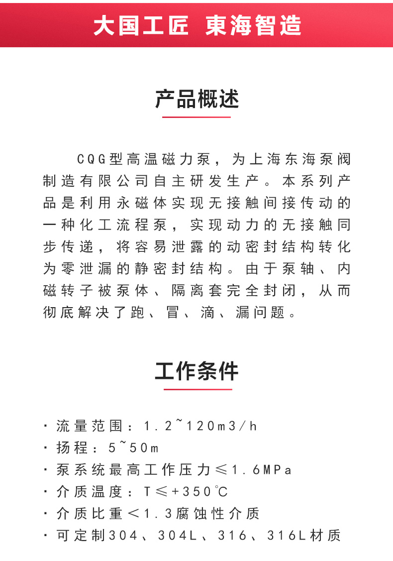 CQG型保溫磁力泵_產(chǎn)品概述.jpg