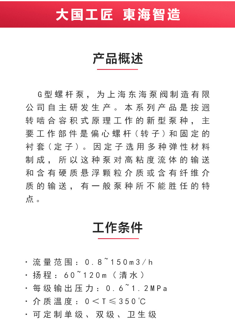 G型螺桿泵_產(chǎn)品概述.jpg