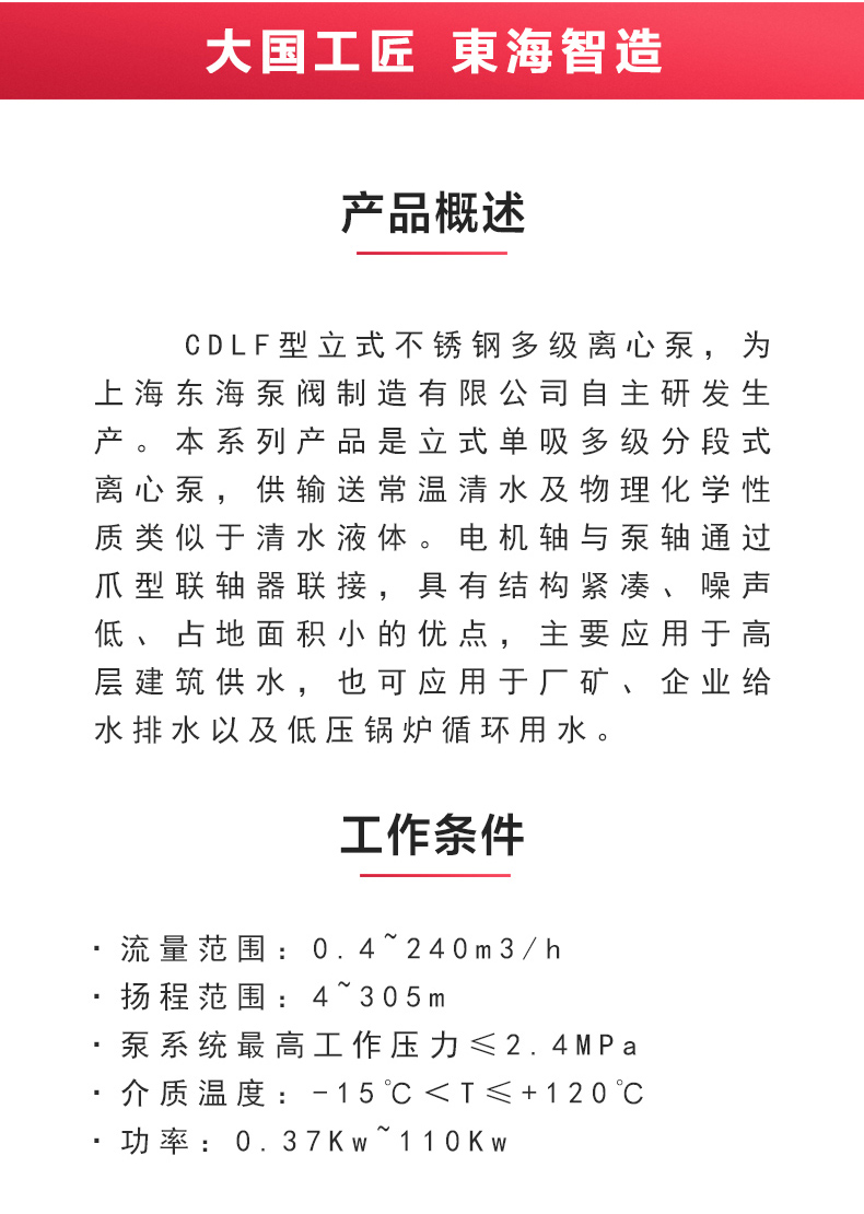 CDLF型立式多級離心泵_產(chǎn)品概述.jpg