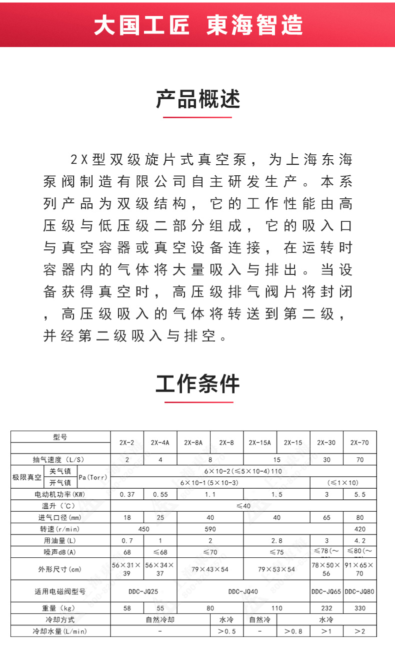 2X型雙級(jí)旋片式真空泵_產(chǎn)品概述.jpg