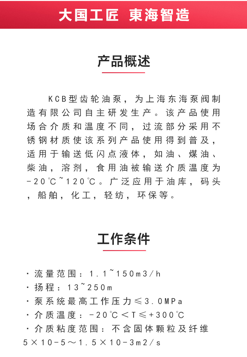 KCB型齒輪油泵_產(chǎn)品概述.jpg