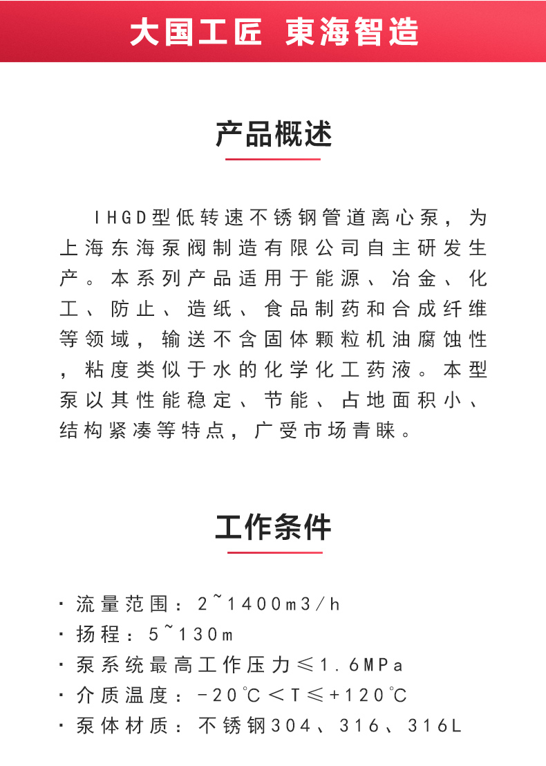 IHGD型離心泵_02.jpg