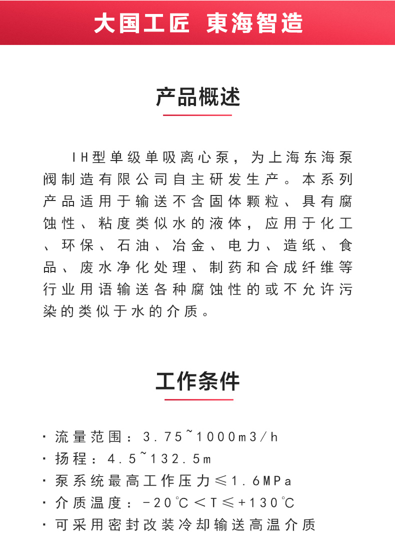 IH型單級(jí)單吸離心泵_02.jpg