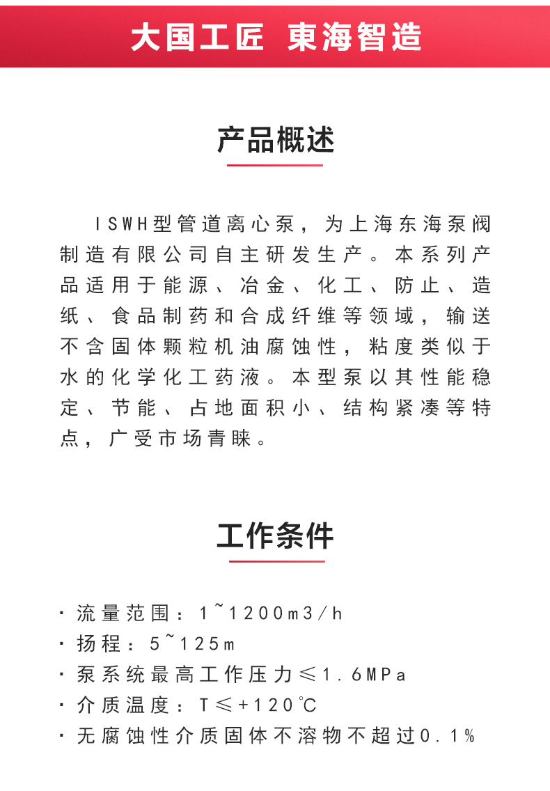 ISWH型離心泵_產(chǎn)品概述.jpg