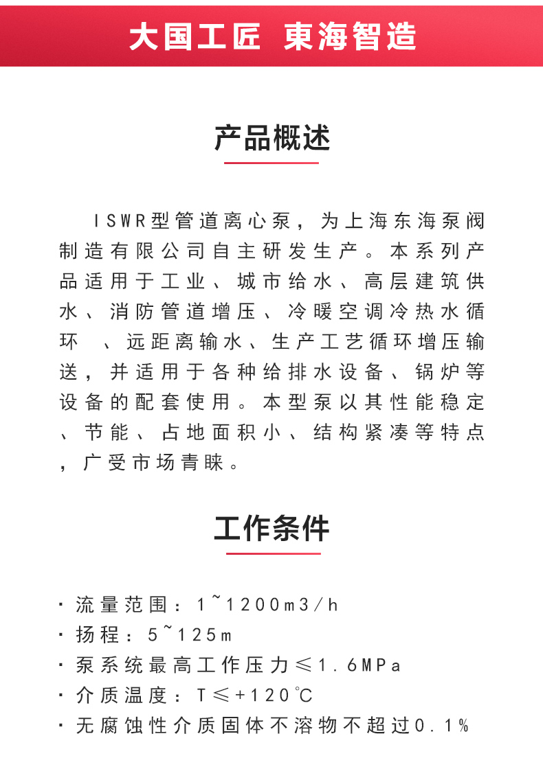 ISWR型離心泵_產(chǎn)品概述.jpg