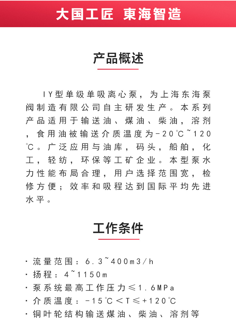 IY型單級(jí)單吸離心泵_02.jpg