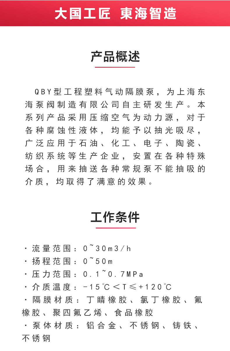 QBY型工程塑料氣動隔膜泵_02.jpg