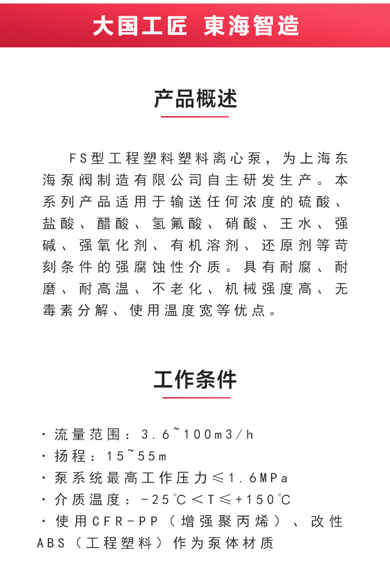 FS型工程塑料離心泵_02.jpg