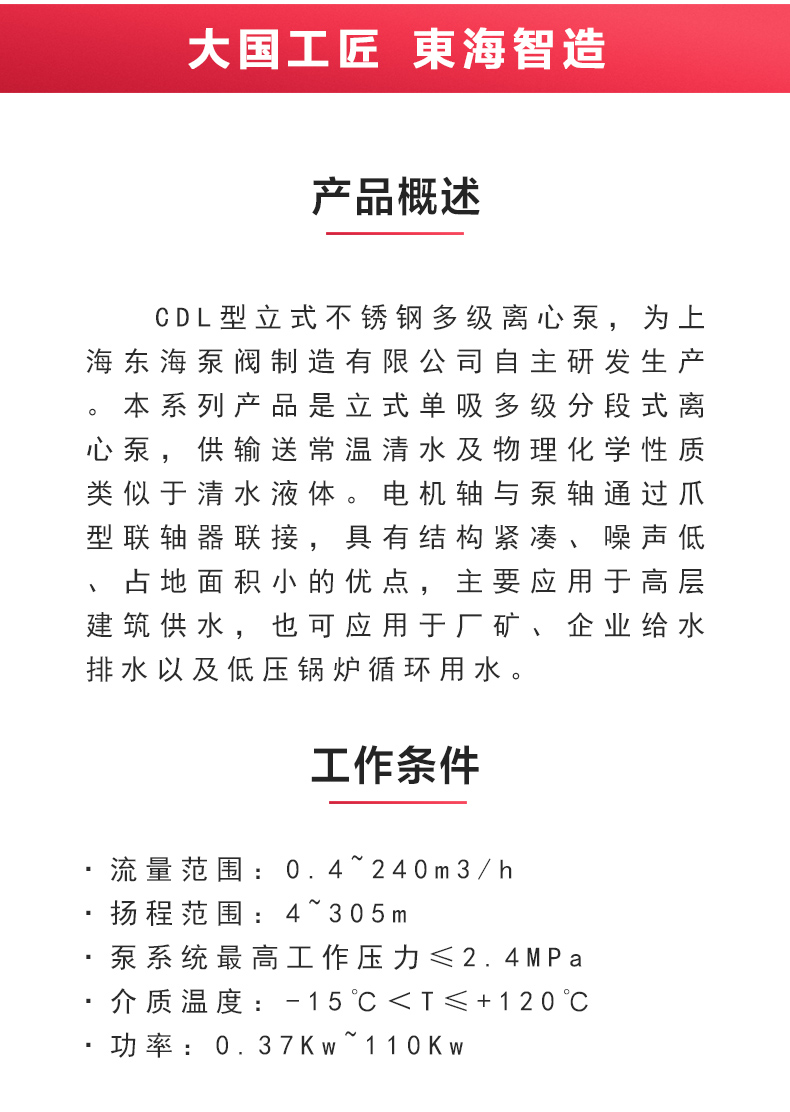 CDL型立式多級離心泵_02.jpg