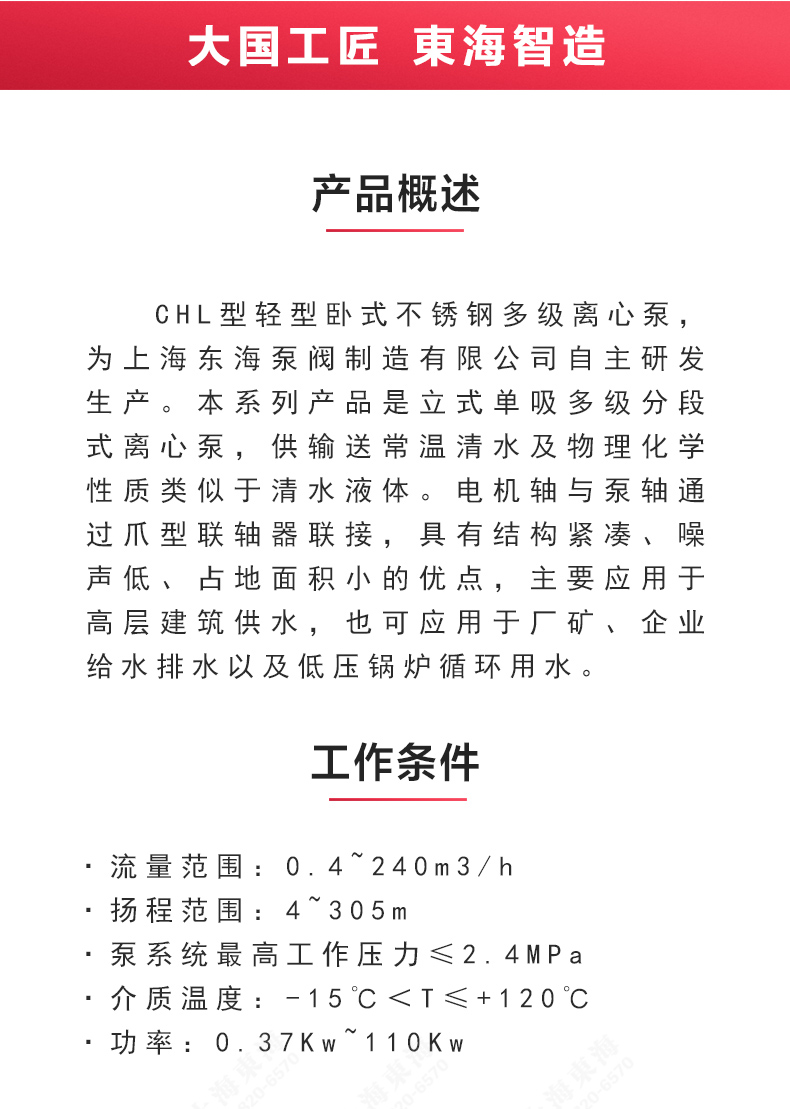 CHL型不銹鋼離心泵_02.jpg