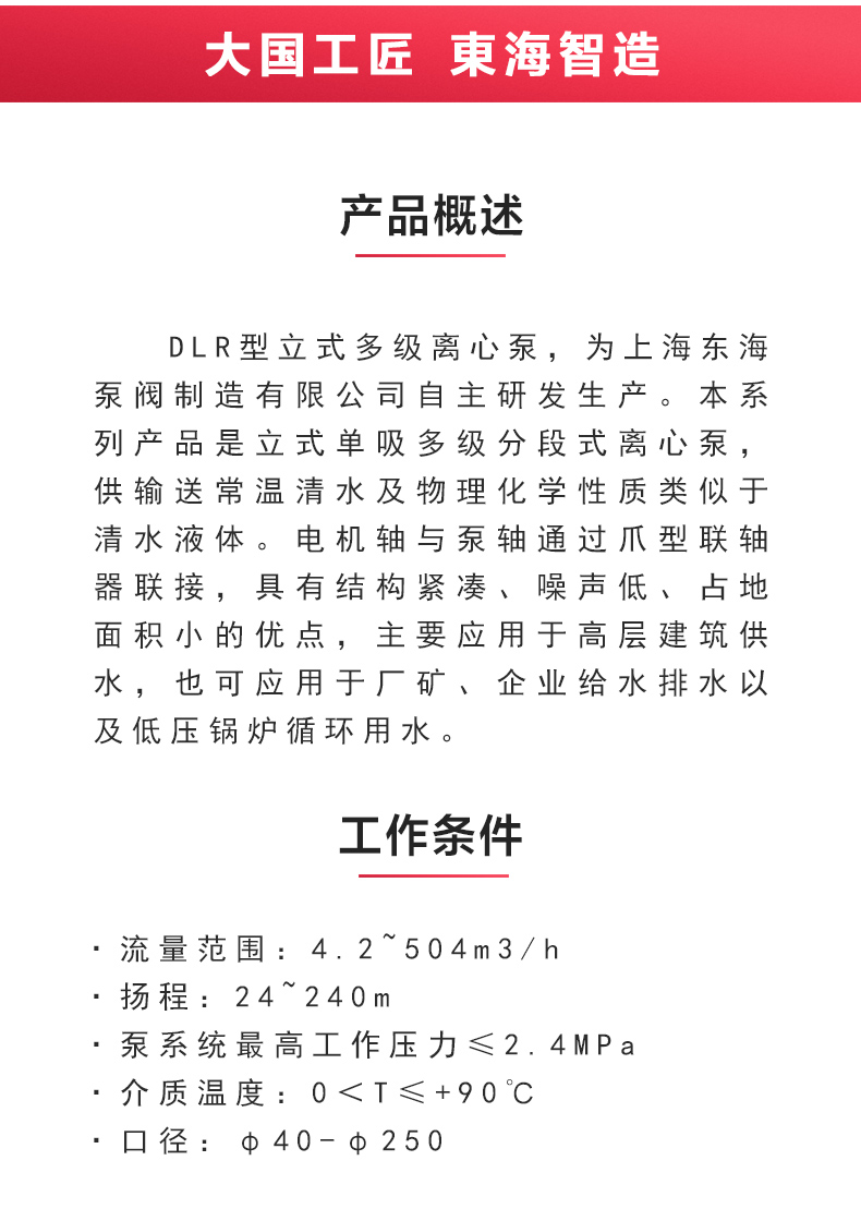 DLR型立式多級離心泵_02.jpg