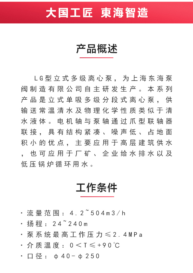 LG型立式多級離心泵_產(chǎn)品概述.jpg