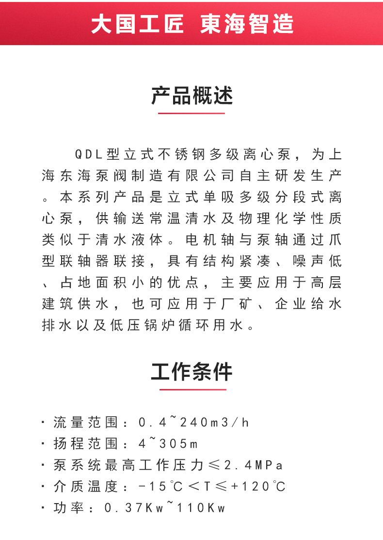 QDL型立式多級(jí)離心泵_02.jpg